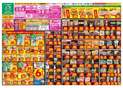 店舗限定大感謝祭!