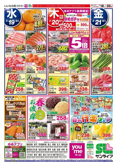 3/18~23 春のお彼岸&春の行楽フェア