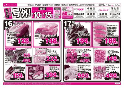3/16-17  ラルズのお買得  号外!