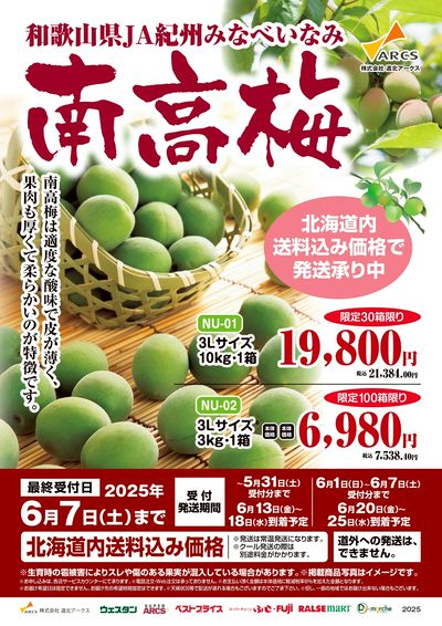 南高梅発送承り中