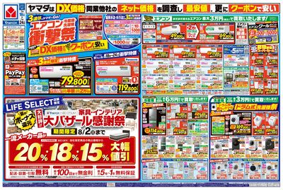 エアコン・冷蔵庫・洗濯機 衝撃祭(おもて)