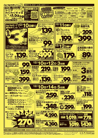 251210_117_ina21町田成瀬台店合同