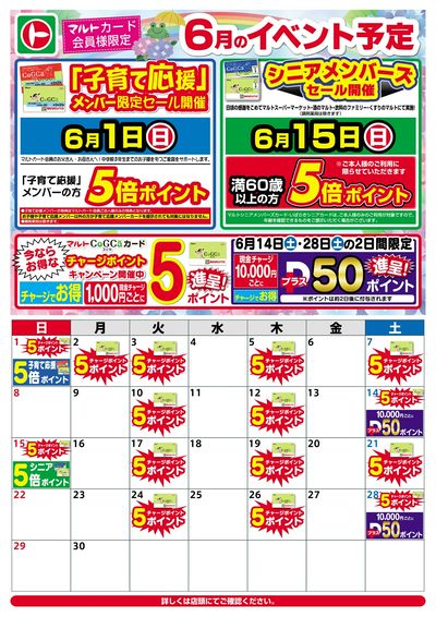 6月のイベント予定