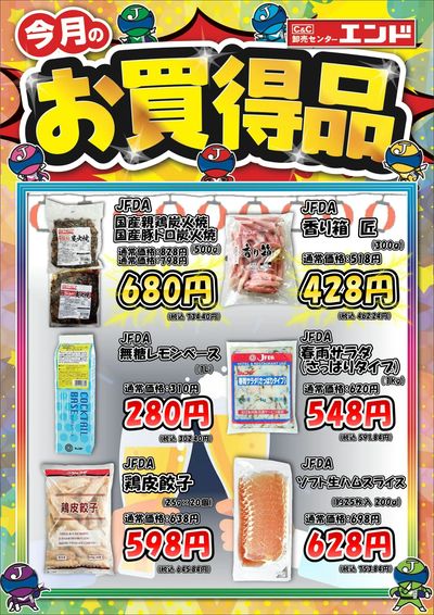 ★今月のお買得品★