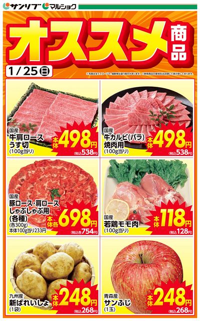 おすすめ商品-LW山口