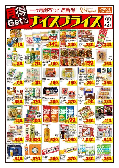 3/5ナイスプライス