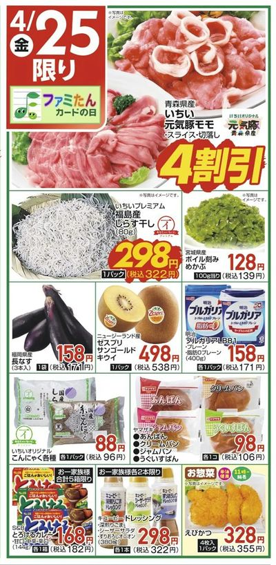 4/25(金)限定