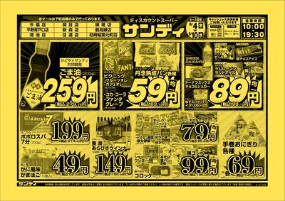 最新のチラシをチェック