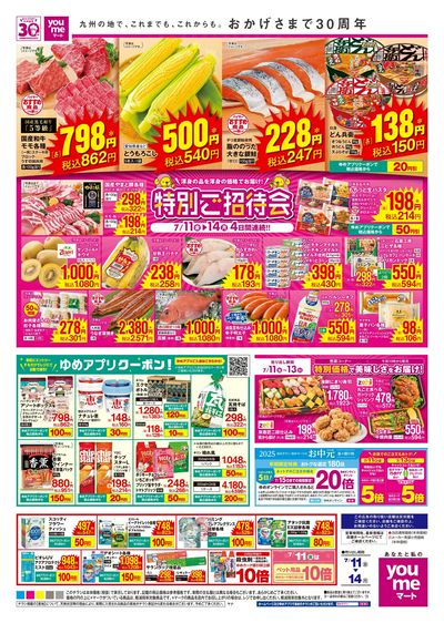 7/11号 週末チラシ(オモテ)