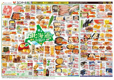 北海道をお届け