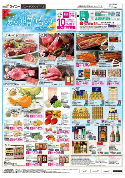 ダイエー夏の贈りもの:オモテ