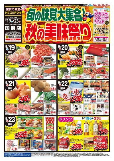 秋の美味祭り オモテ
