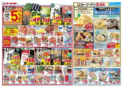 5/20(水)~5/22(金) ヨーク・デリ2周年/セブンプレミアム ポイント10倍