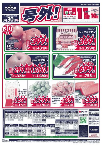 8/30号 オモテ