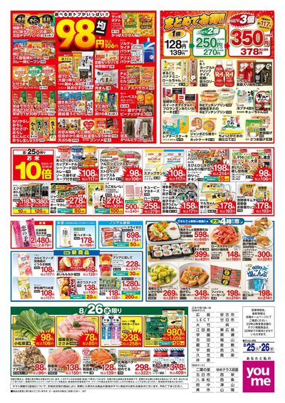 8/25号 ウィークチラシ ウラ