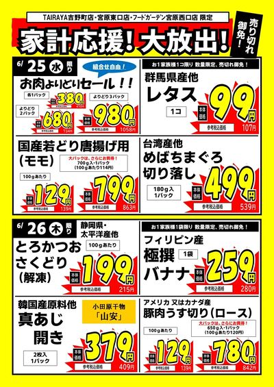 家計応援!大放出!