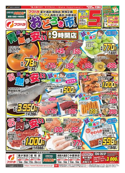 ジャンパラ　チラシ　バラ売り可 LINEチラシ│LINEでお得なチラシ情報を簡単にチェック