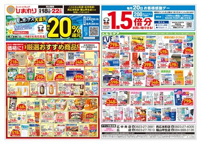 6月18日~22日 表