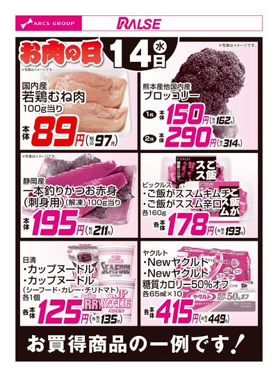 らるるさん専用ページ　特別価格 スーパーアークス山鼻店 - 株式会社ラルズ