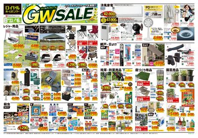 5月6日(火)まで!GWチラシお買い得商品のご案内!