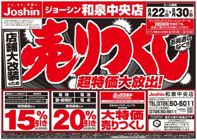 店舗大改装のため売りつくしセール2弾 オモテ