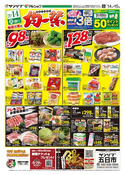 均一祭_表