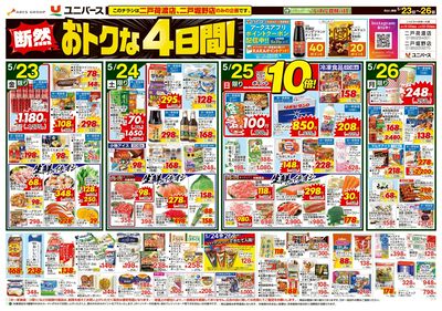 断然おトクな4日間!