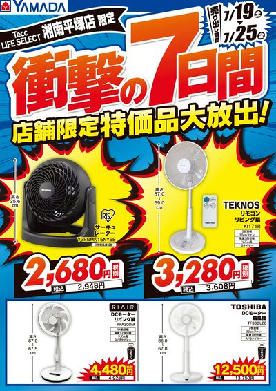 店舗限定 特価品大放出!