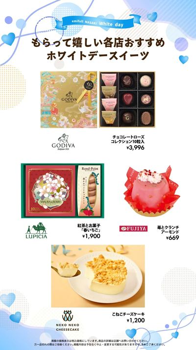 emifull Whiteday 2026