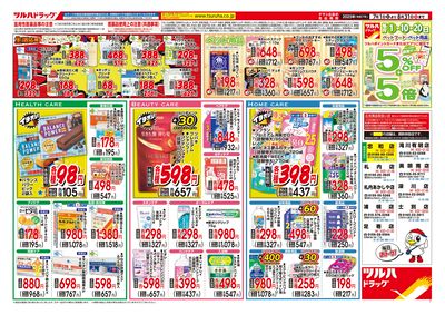 くらし応援 大特価セール ウラ ※一部店舗では商品のお取り扱いのない場合がございます。