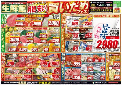 月初が安い!買いだめフェス!