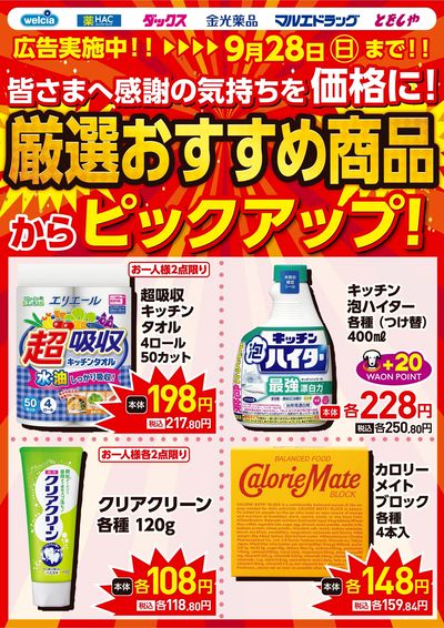 LINEチラシ│LINEでお得なチラシ情報を簡単にチェック