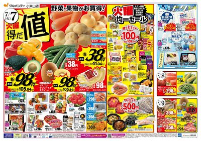 7/7は火曜得だ値! 7/7-9はベジカレーフェス開催!!:オモテ
