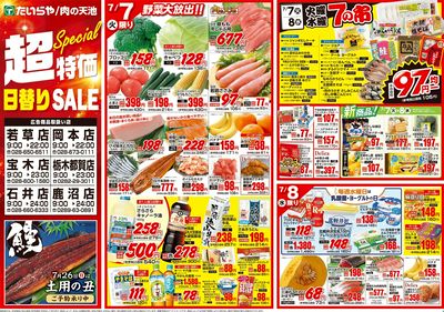 7/7(火)~7/10(金)(表)