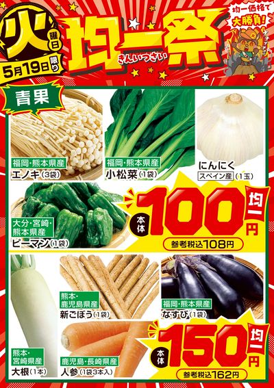 爆裂市!! 火曜日 均一祭①