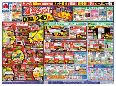 夏祭りスーパーSALE!(おもて)
