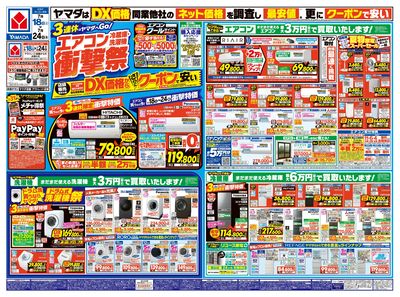 エアコン・冷蔵庫・洗濯機 衝撃祭(おもて)