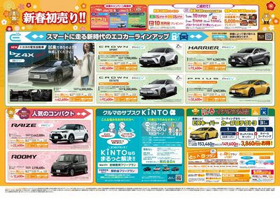 トヨタカローラ博多『2026新春初売』開催!!