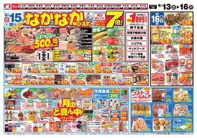 なかなかデー&父の日ごちそうメニュー うら2