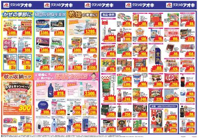 10月14日開始チラシ:裏