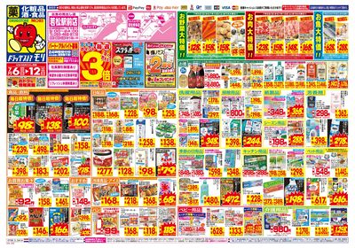 7/6~7/12チラシ オモテ