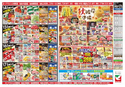 9/14号 ウラ