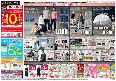 9/18号 イオン株式化100周年 ガチ推し宣言