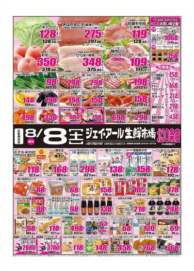 260808_北10条チラシ