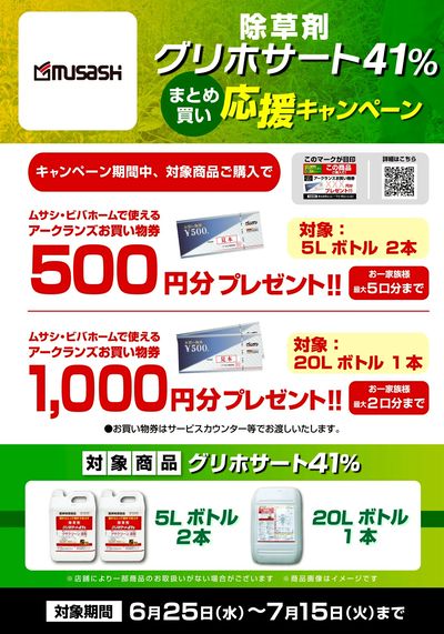 6/25~7/15開催キャンペーンのご紹介!