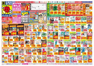 5/10~5/16チラシ オモテ
