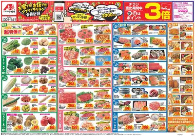 9月30日開始チラシ:表