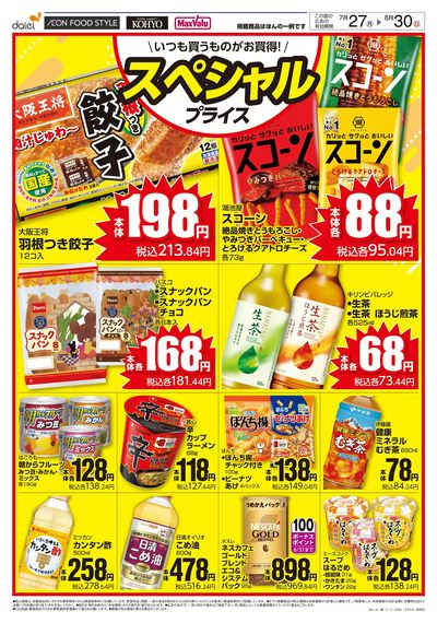 スペシャルプライス