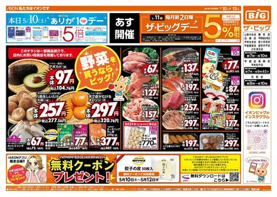 5/11(日)は ザ・ビッグデー!