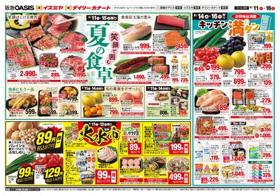 8月11日号オモテ
